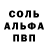 APVP Соль Danyil Gavruwko
